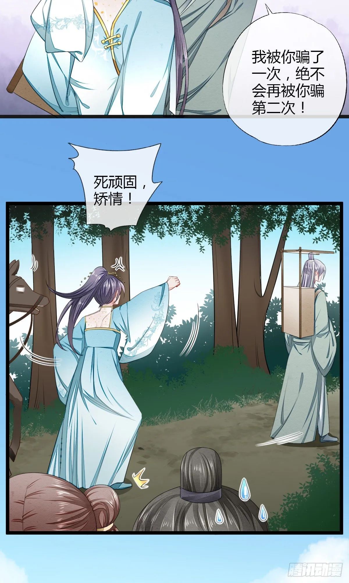 书生温如画 第18页