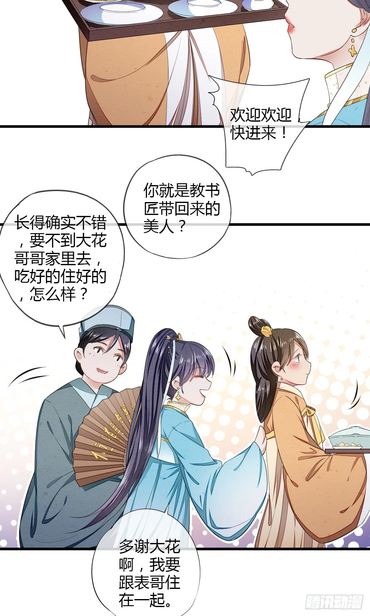 村霸何有钱 第15页