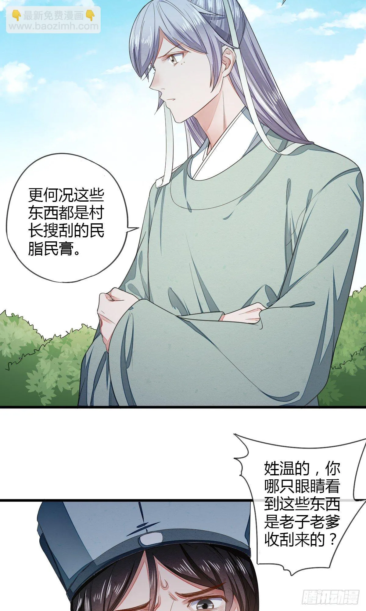 村霸何有钱 第18页
