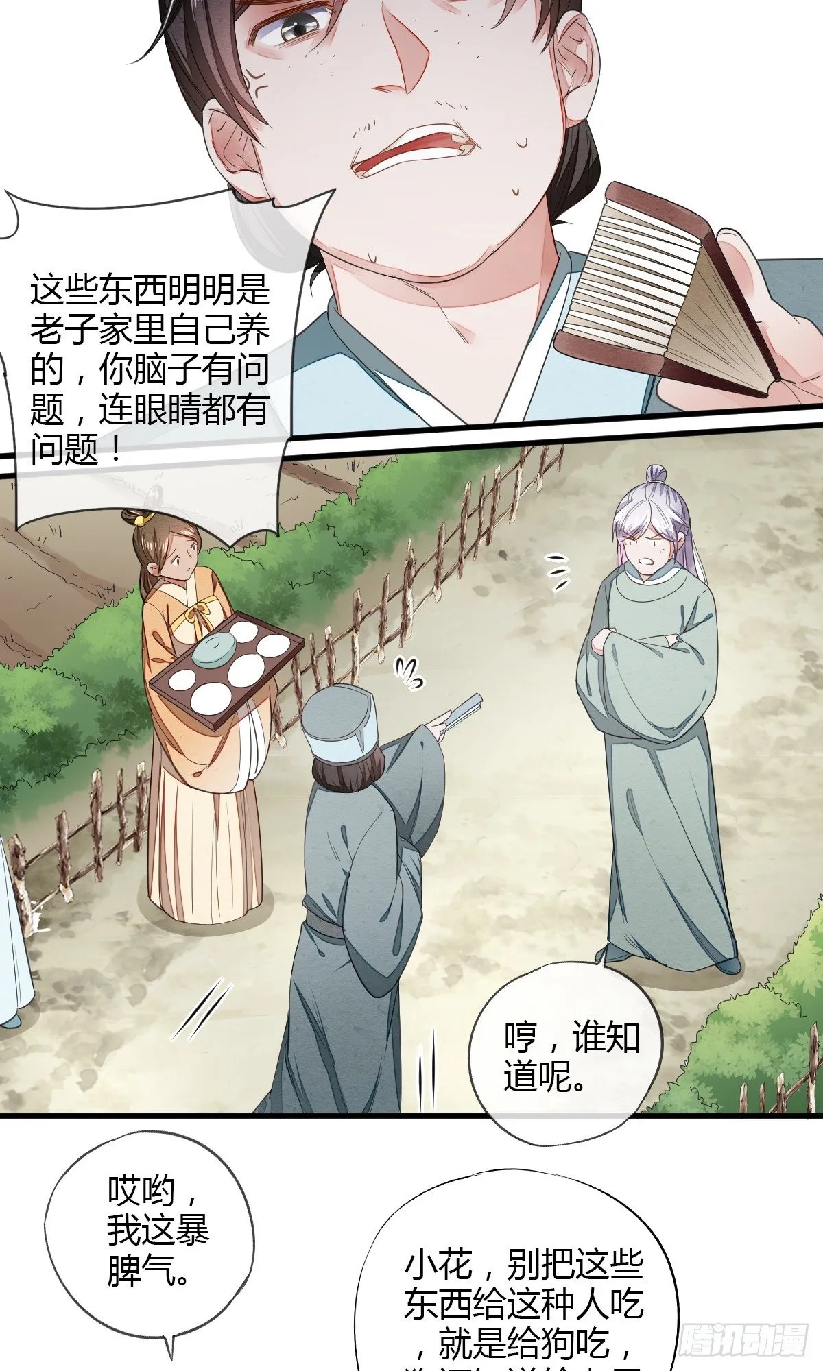 村霸何有钱 第19页