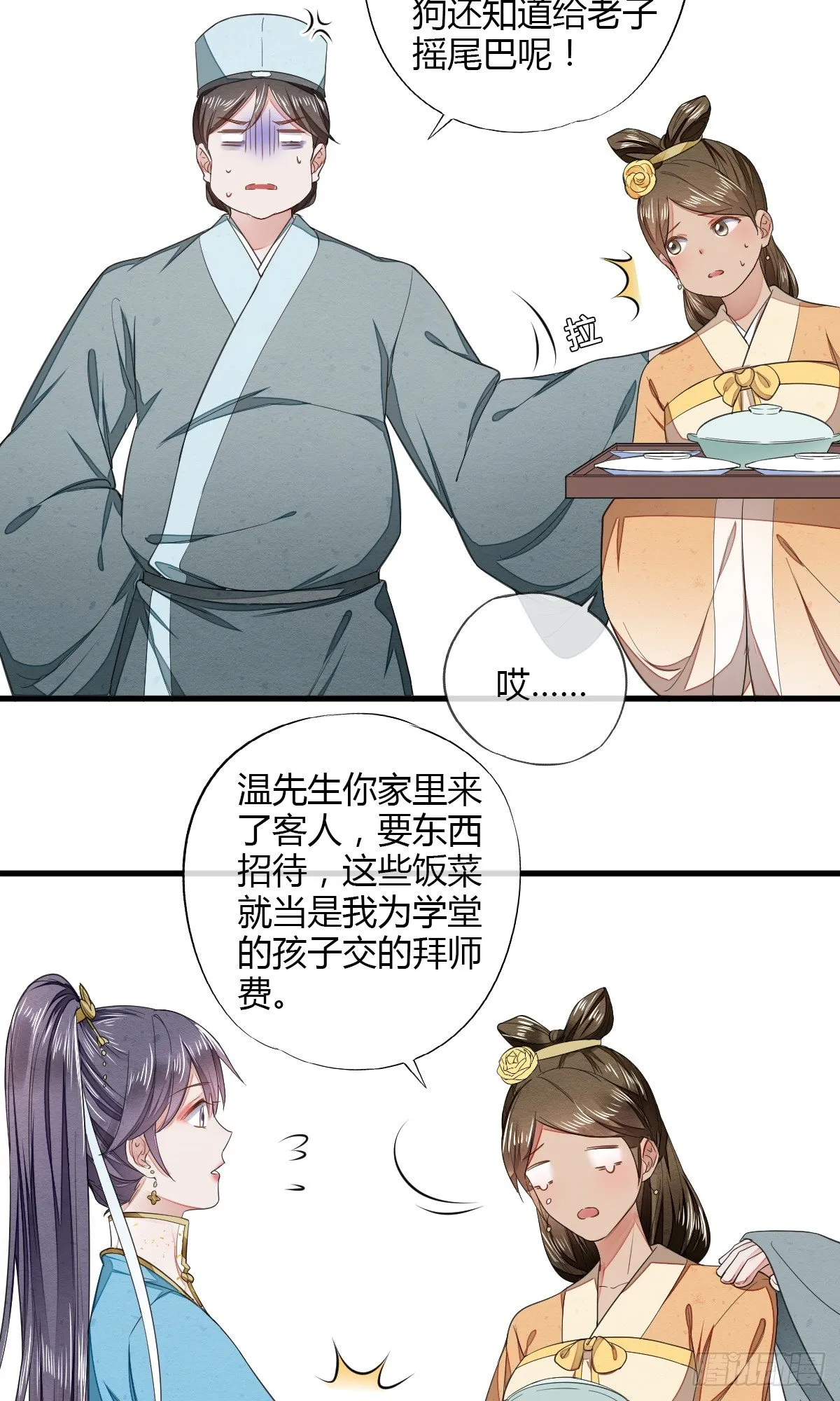 村霸何有钱 第20页