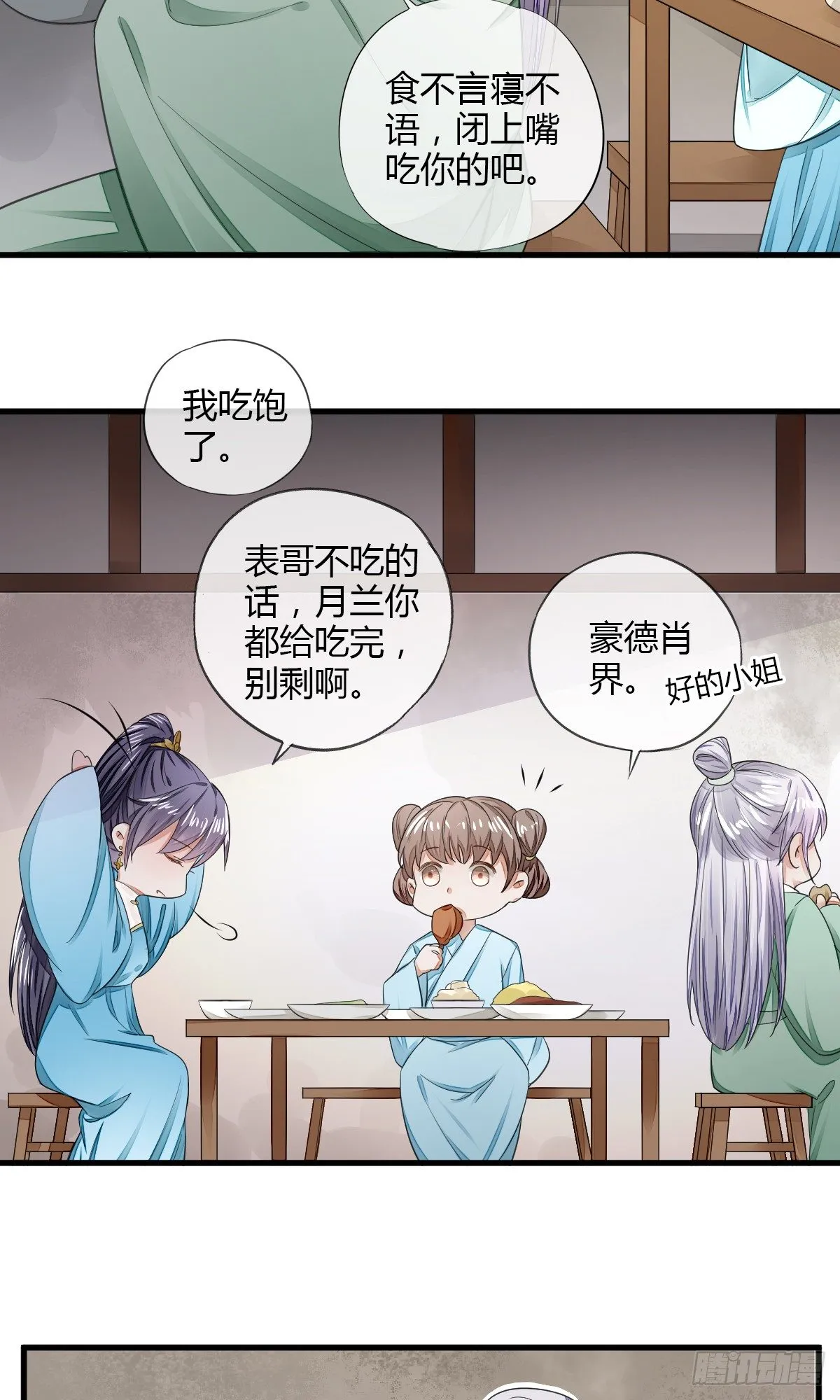村霸何有钱 第23页