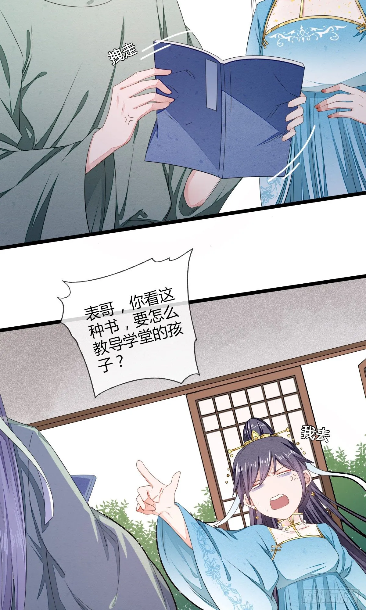 防火防盗防书生 第3页