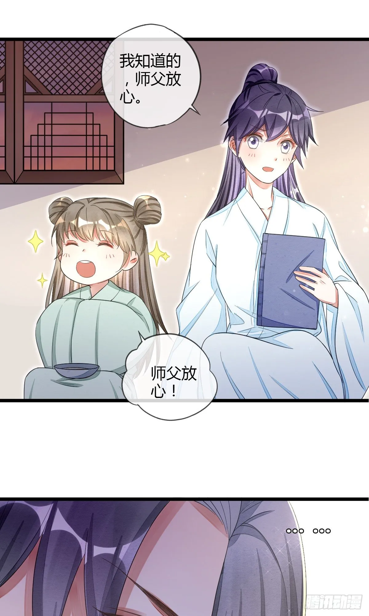 离别之前 第25页