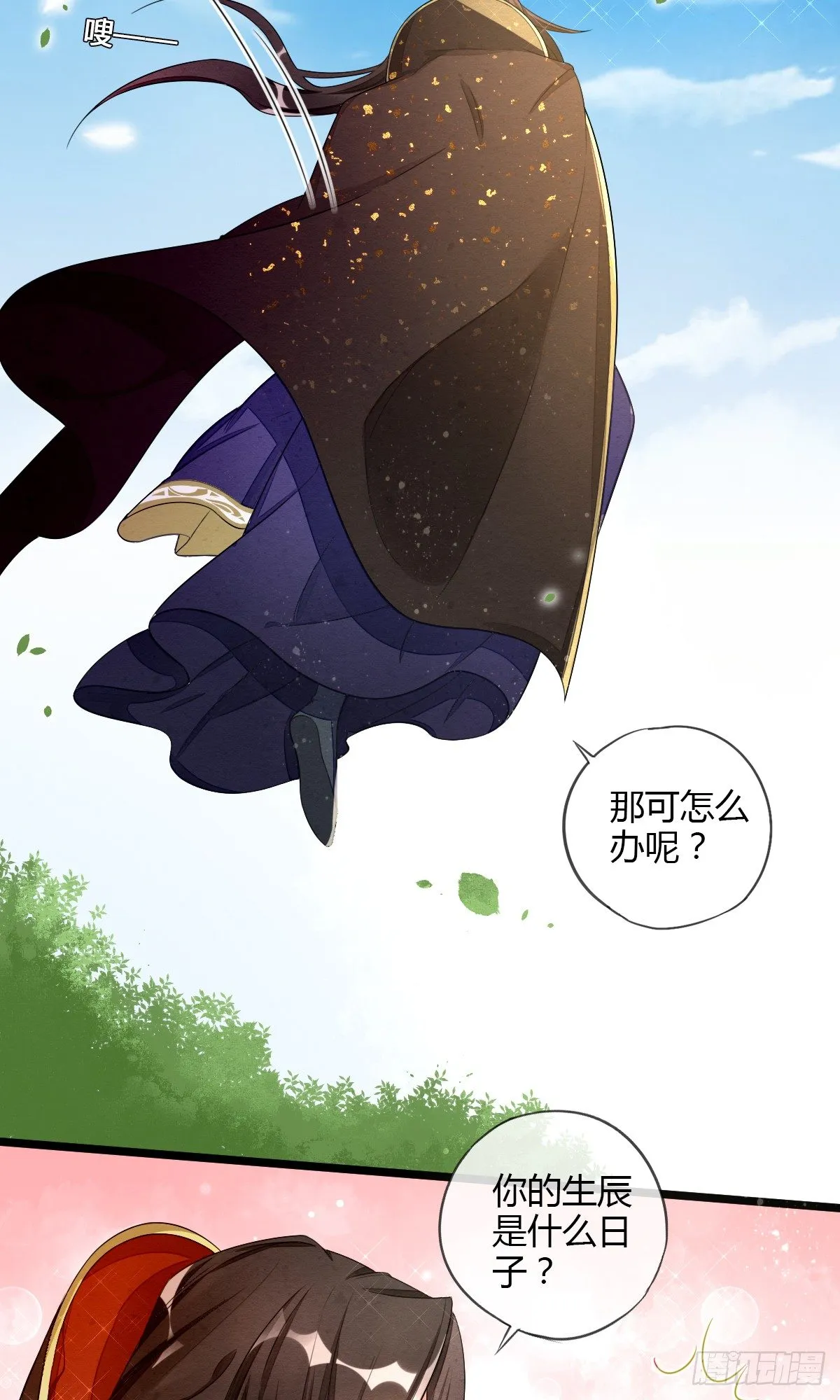 魔教教主宫无寐 第4页
