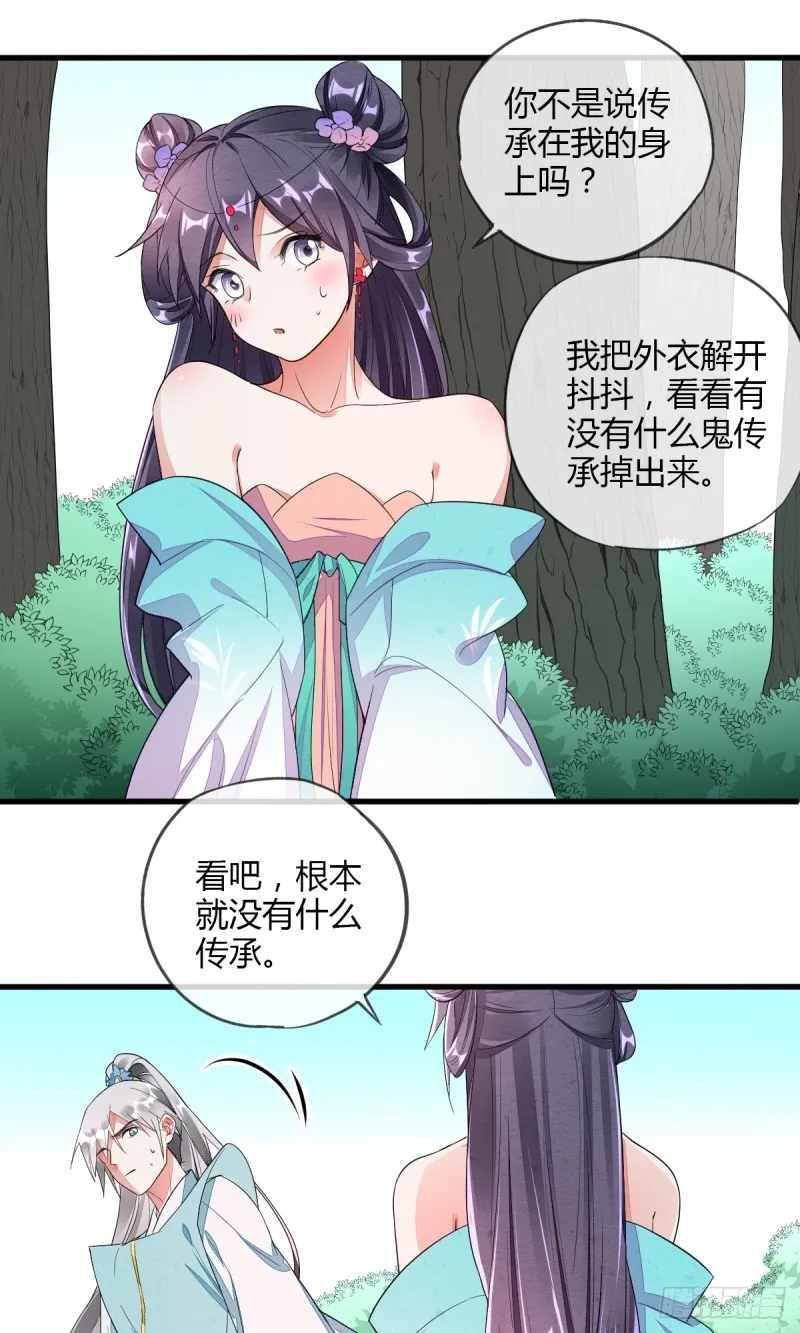 魔教圣女，休要魅惑我 第26页