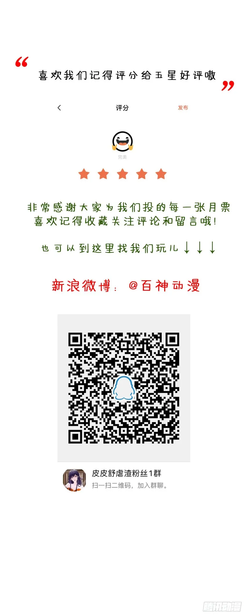 魔教圣女，休要魅惑我 第31页