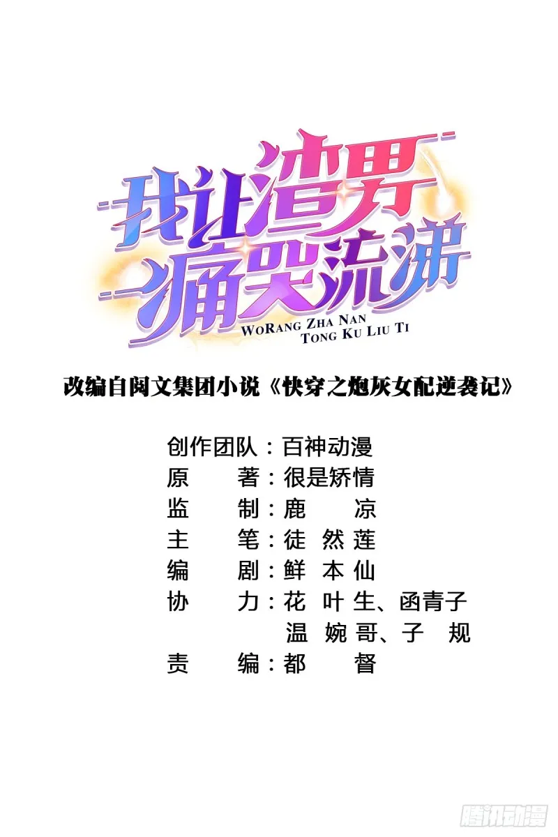 她凭什么做女主 第1页