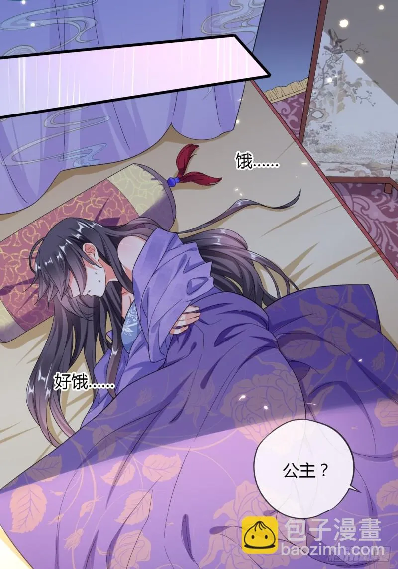 嘉惠公主 第2页