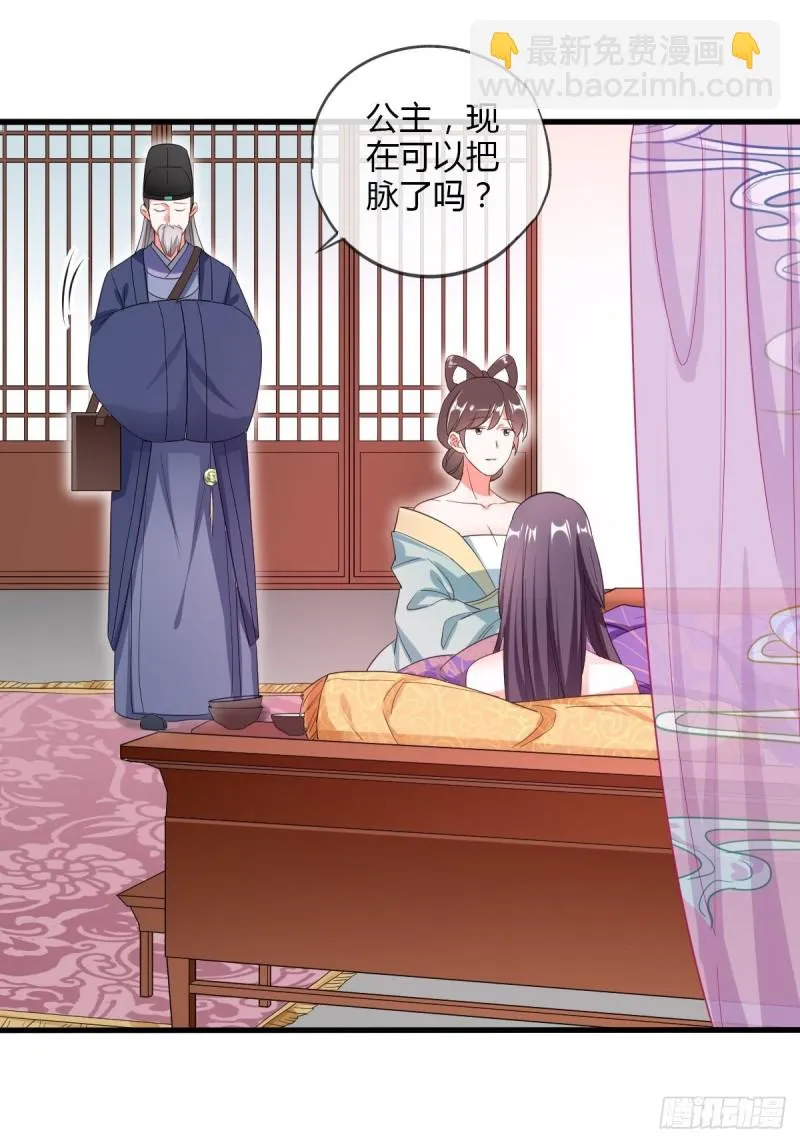 嘉惠公主 第8页