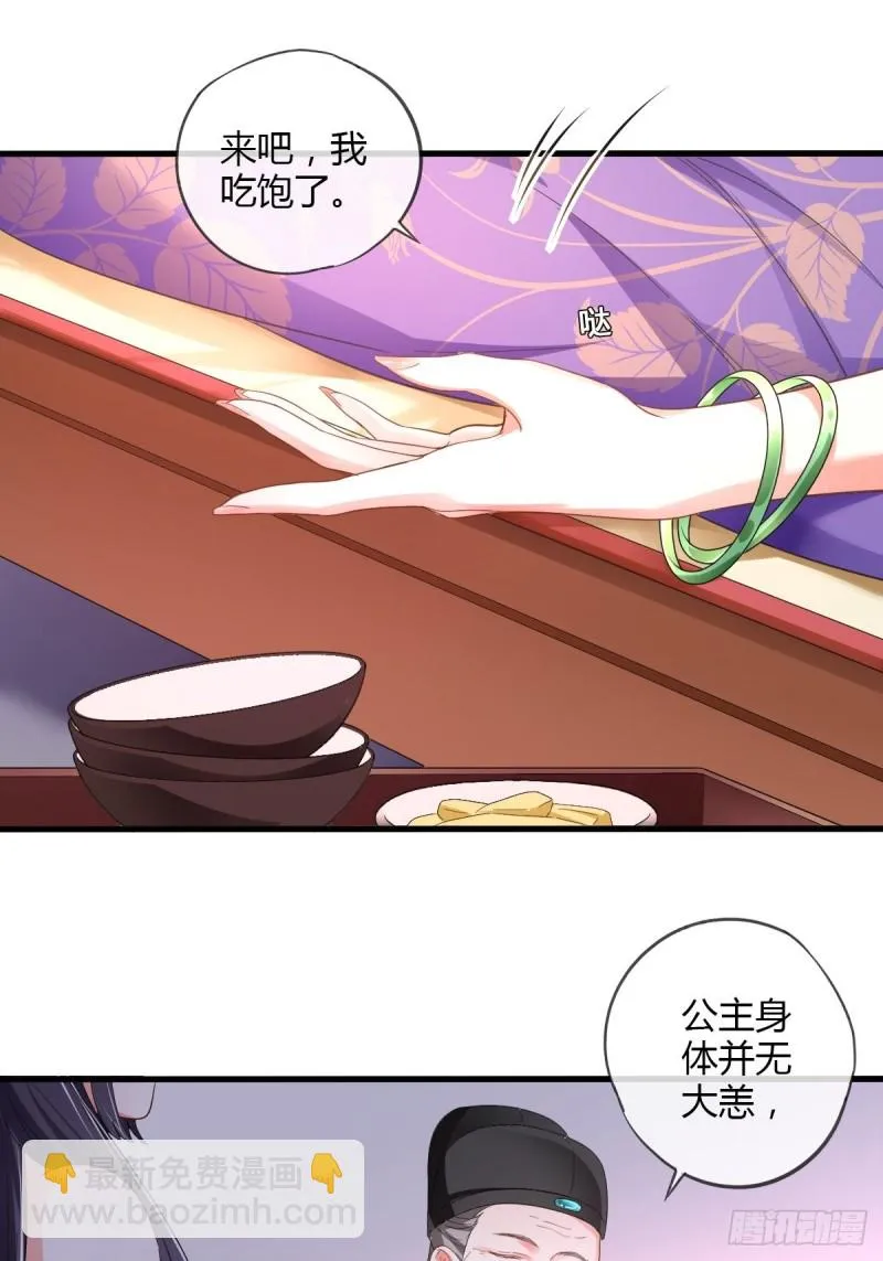 嘉惠公主 第9页