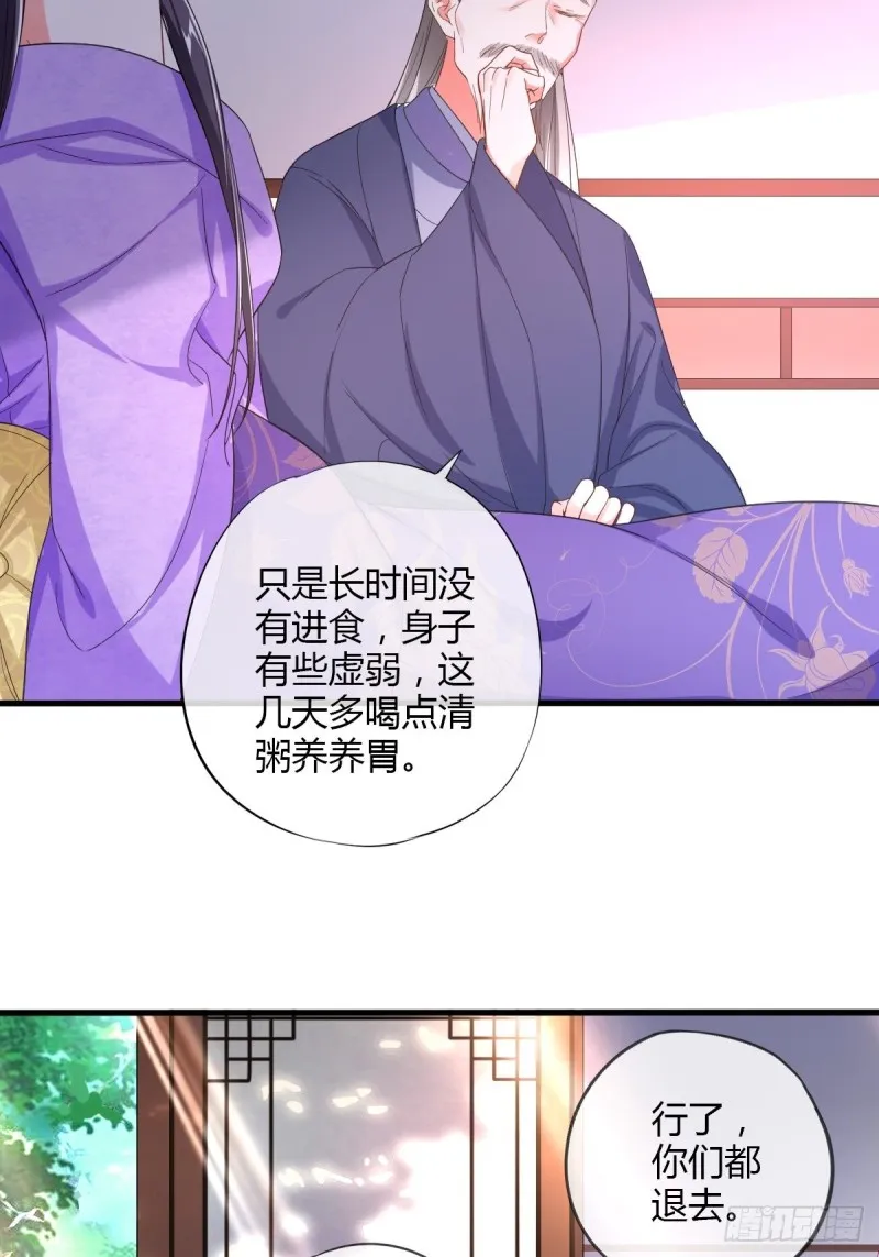 嘉惠公主 第10页