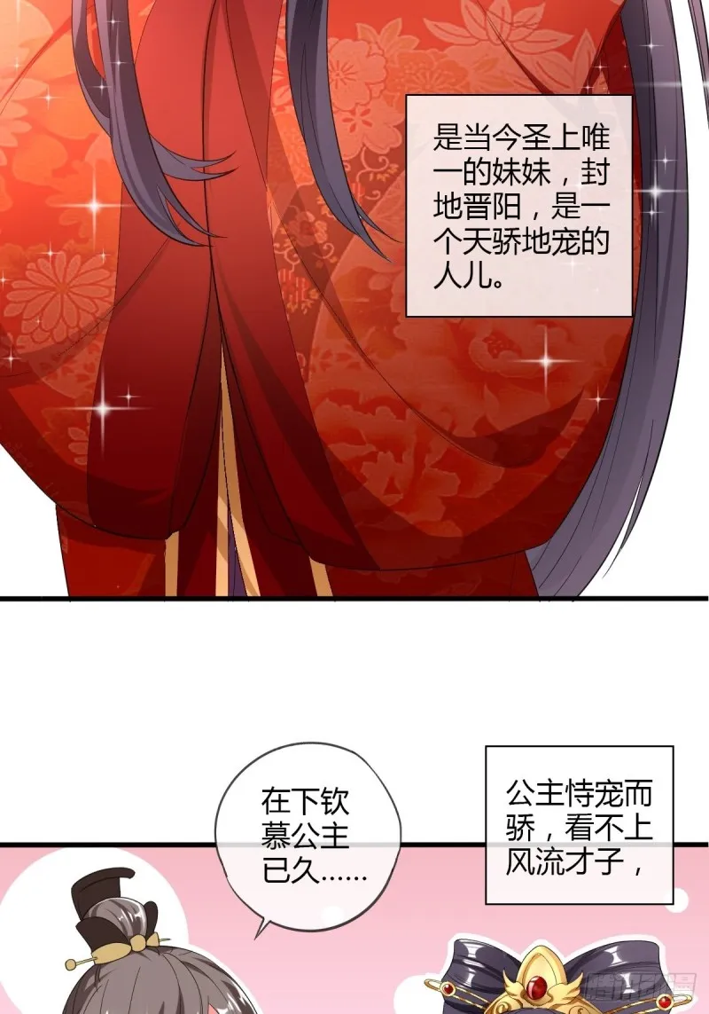 嘉惠公主 第15页