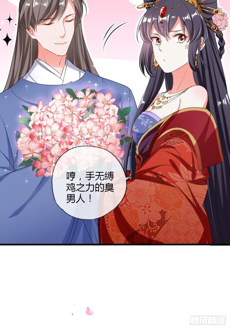 嘉惠公主 第16页