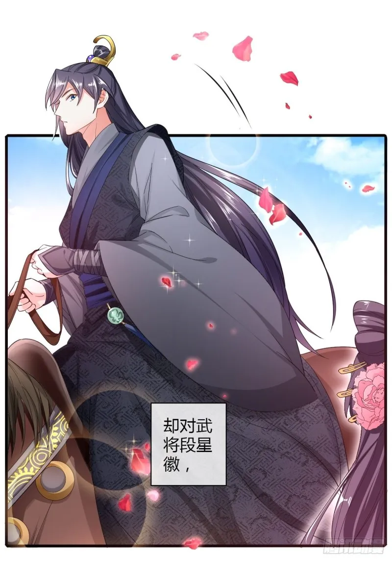 嘉惠公主 第17页