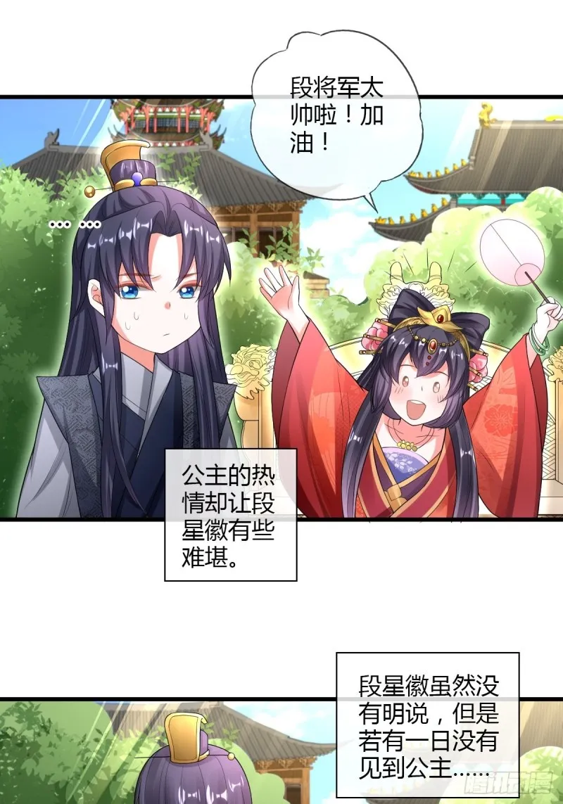 嘉惠公主 第20页
