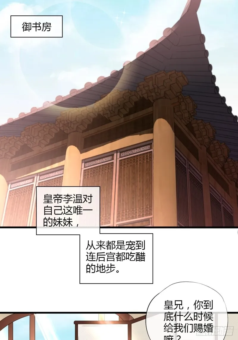 嘉惠公主 第23页