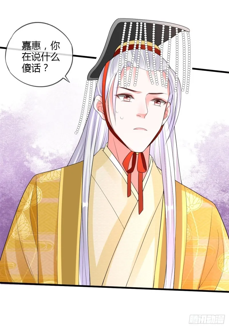 嘉惠公主 第32页