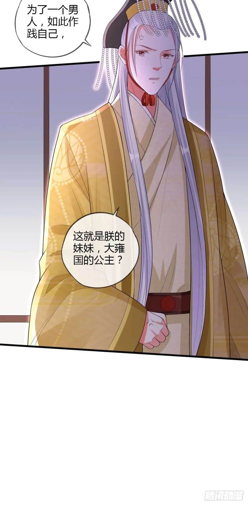嘉惠公主 第35页