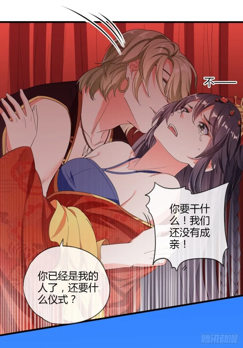 和亲公主 第32页