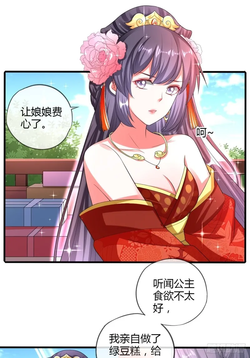 后宫联盟 第8页