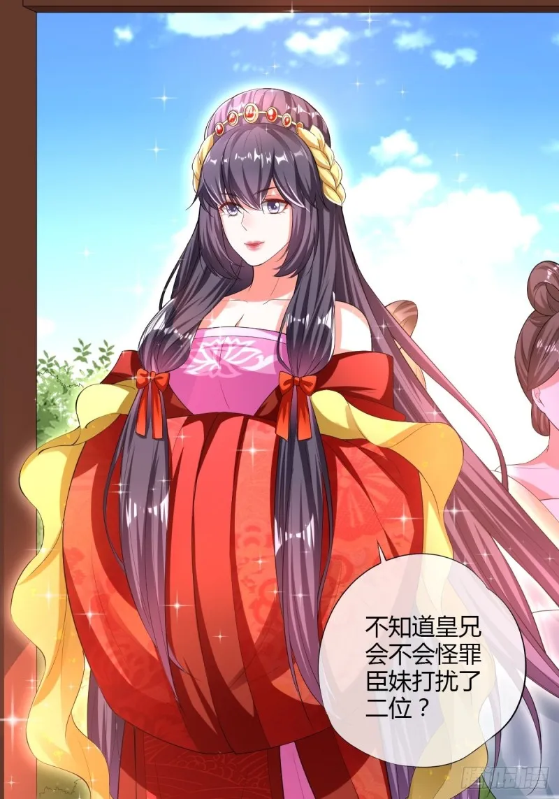 公主的责任 第2页