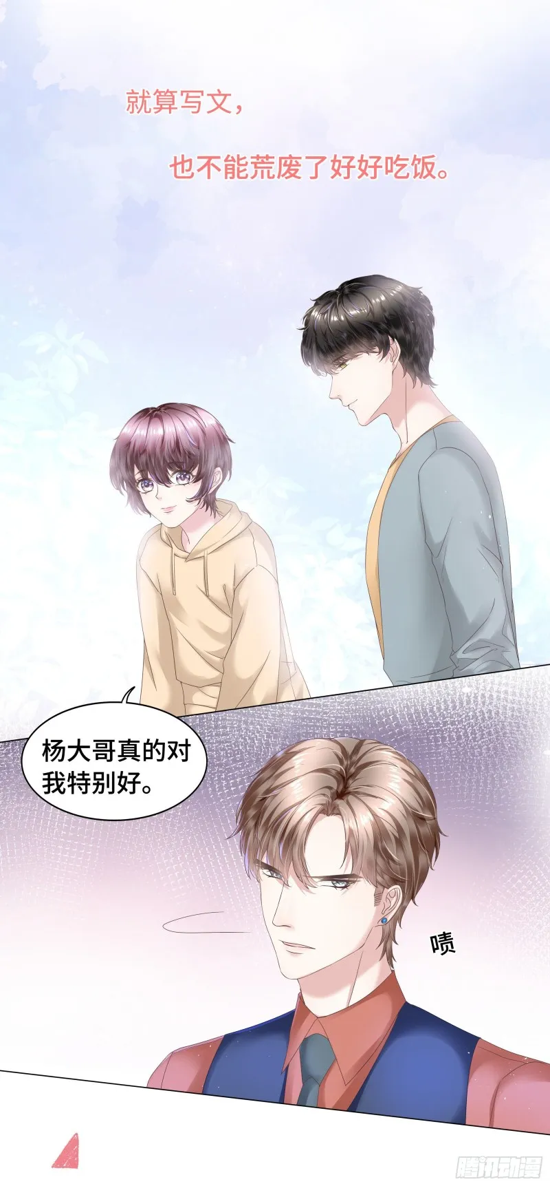 以吻来宣示主权 第3页