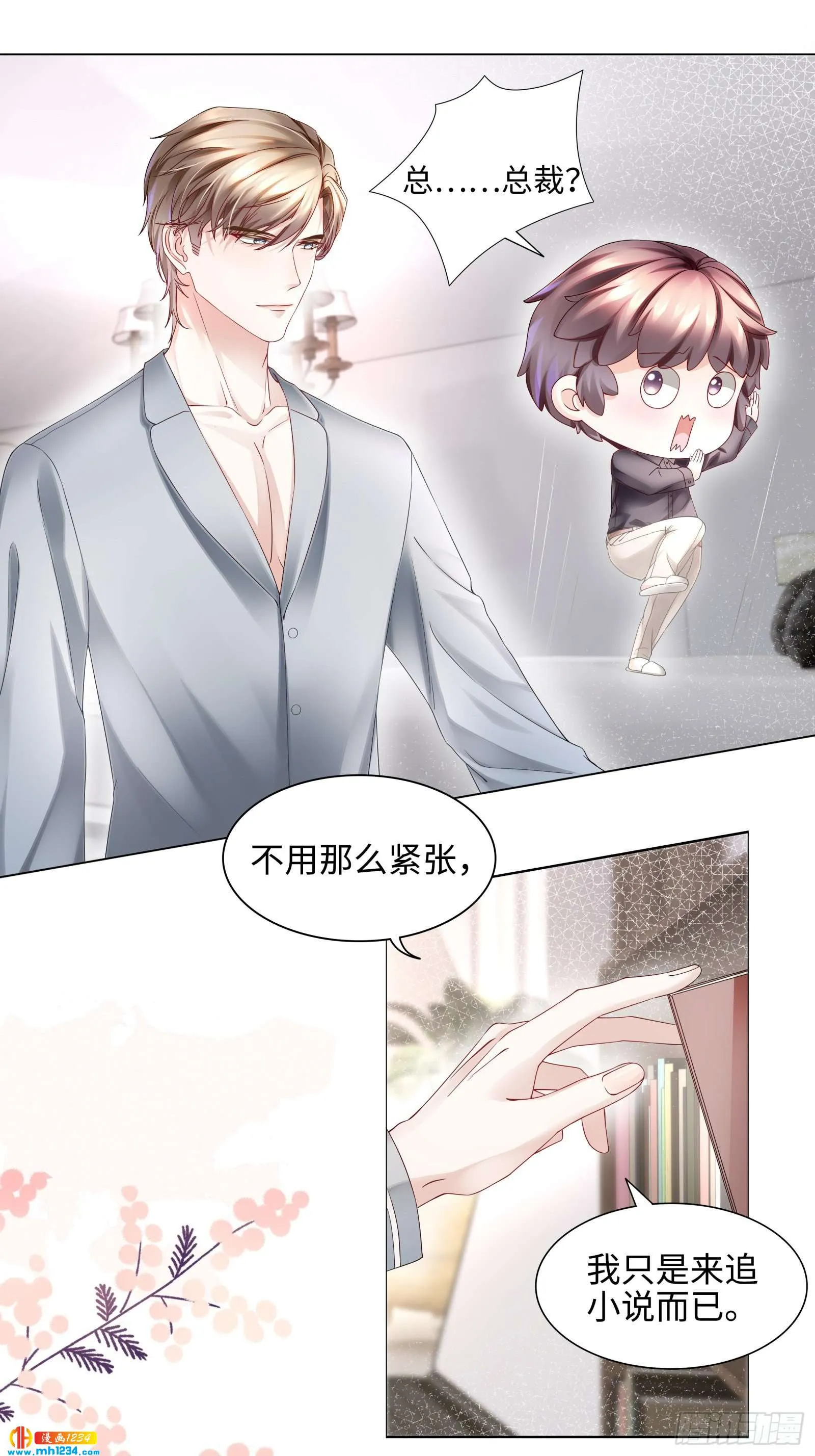 吃夜宵还是吃你 第7页