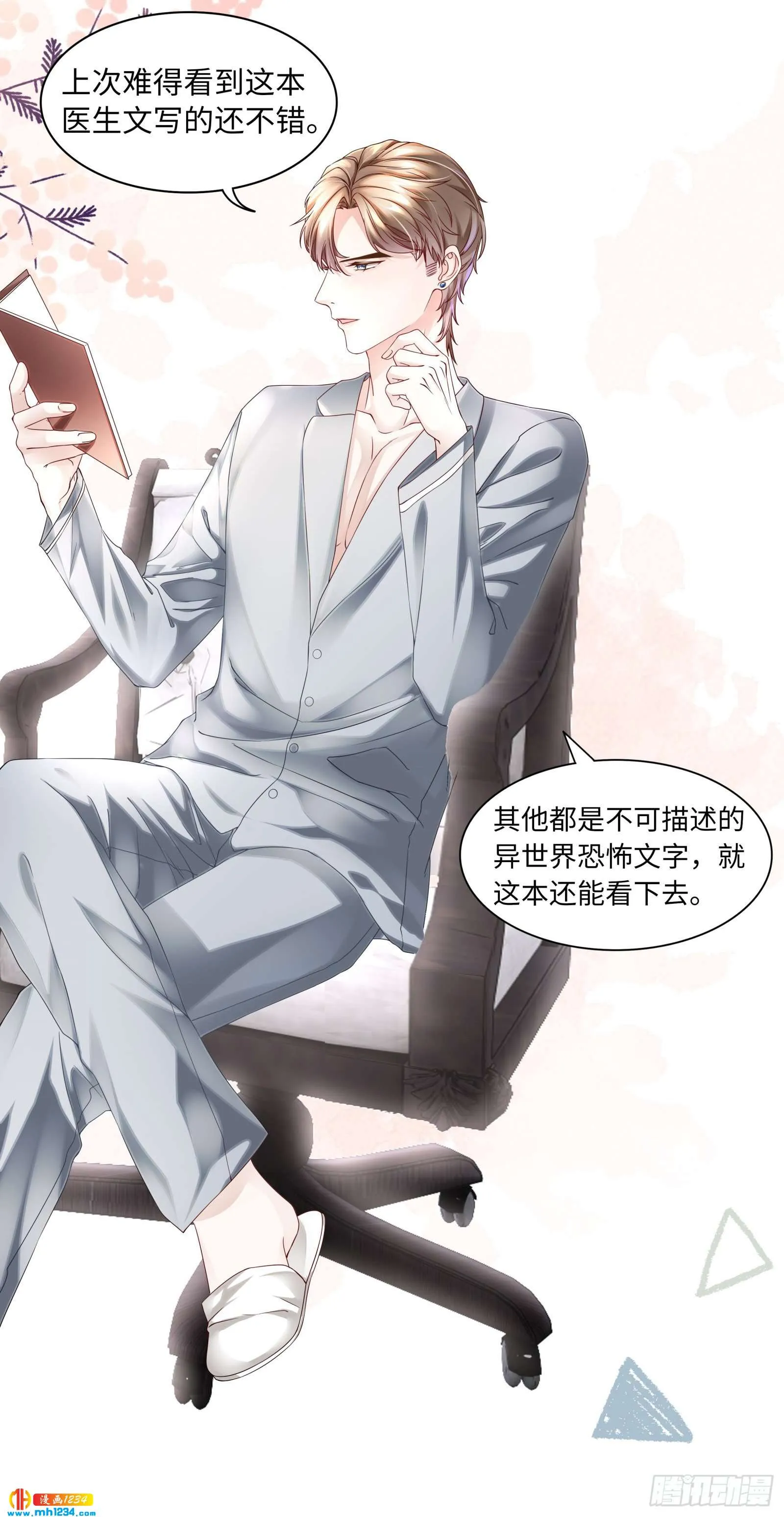 吃夜宵还是吃你 第8页