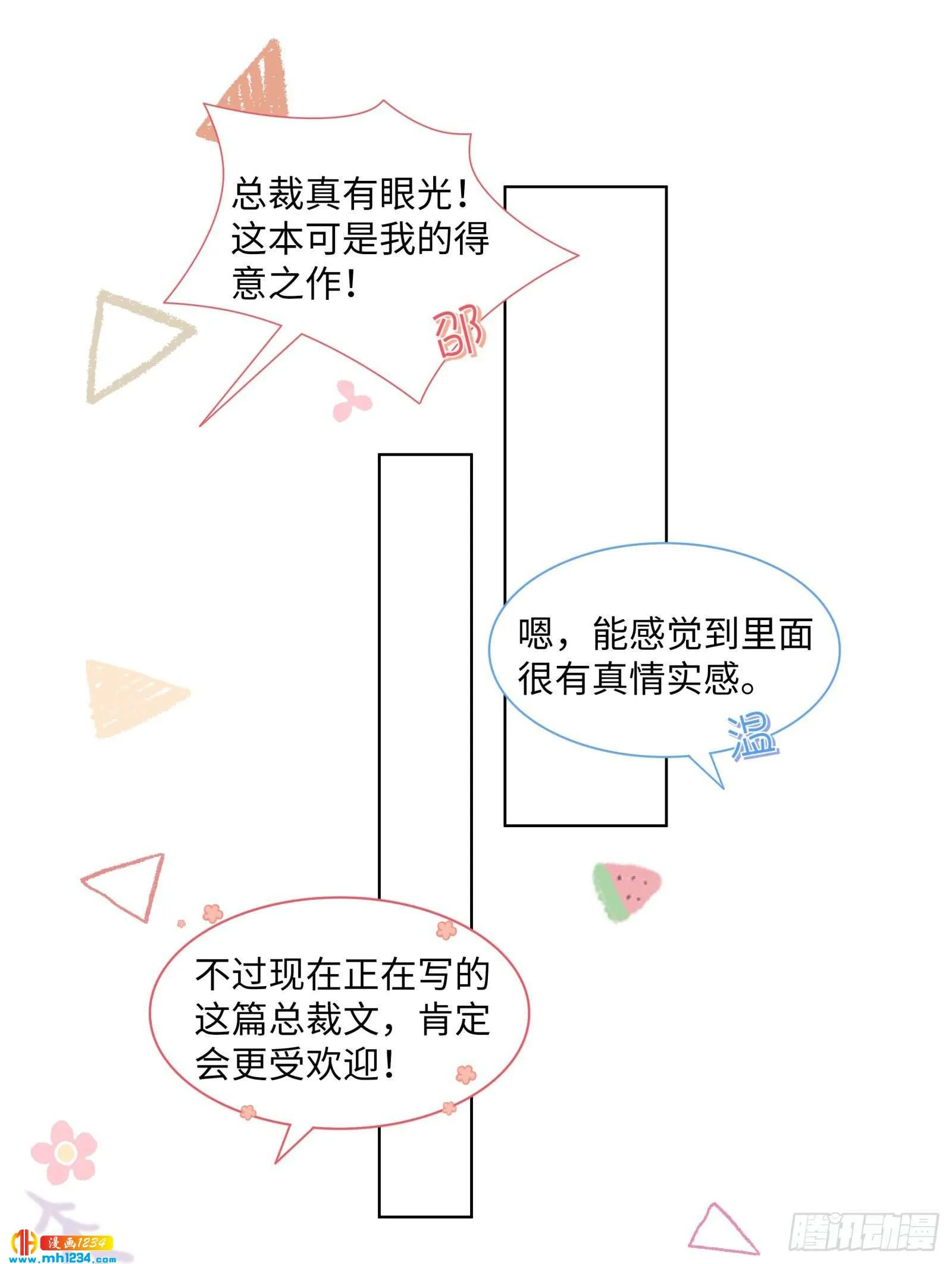 吃夜宵还是吃你 第9页
