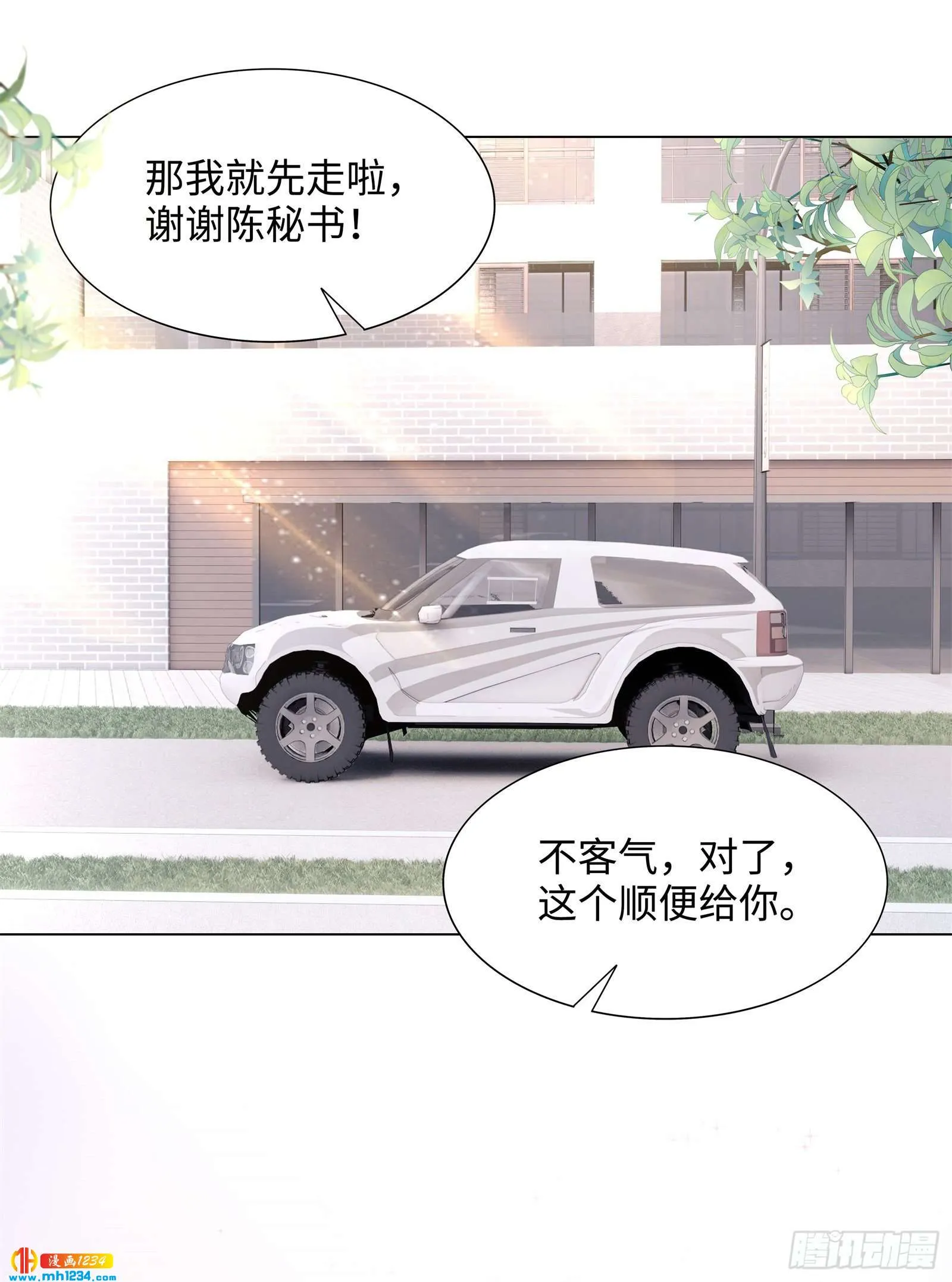 有种把衣服穿上！ 第19页