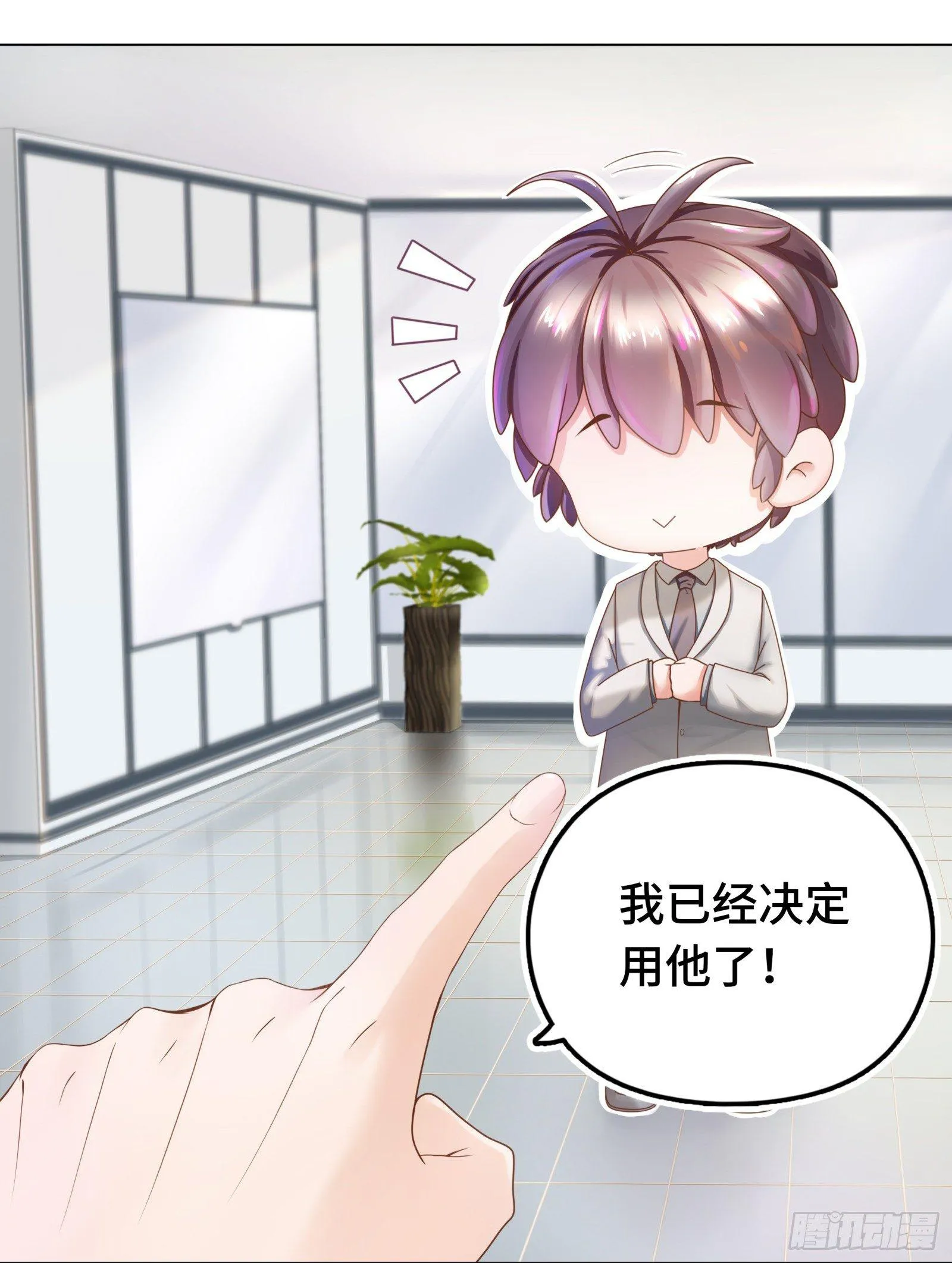 总裁的秘书天团 第21页
