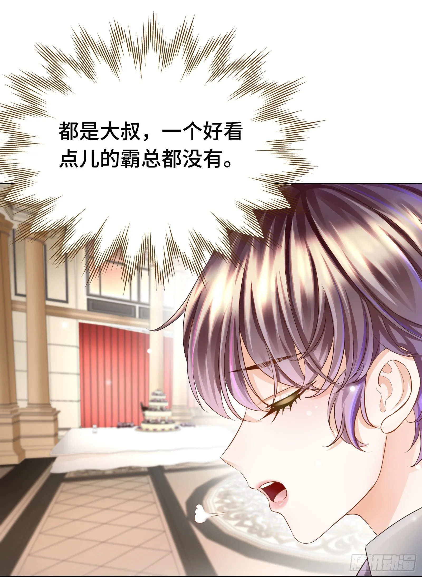 小心恶女抢总裁 第23页