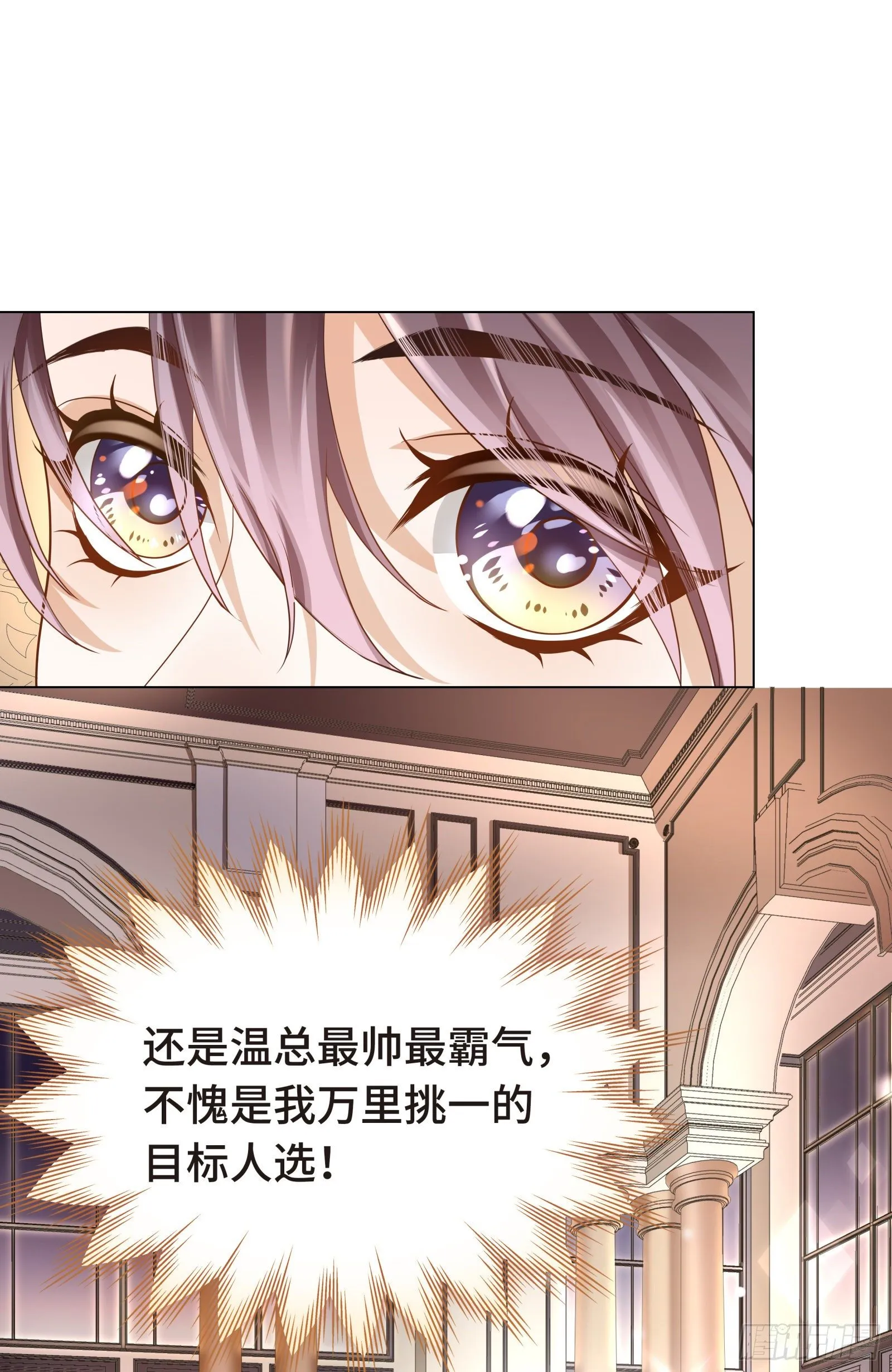 小心恶女抢总裁 第24页