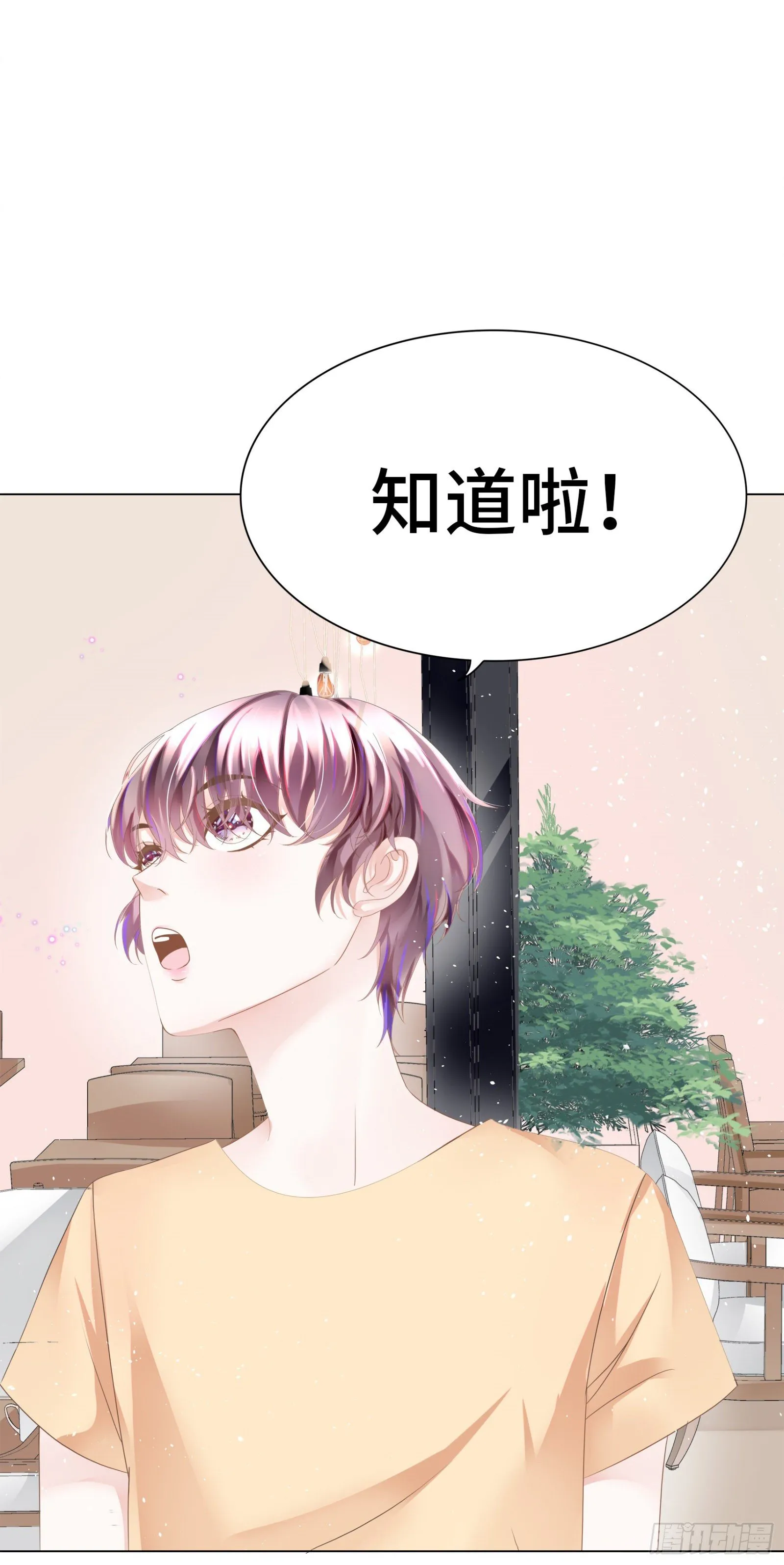 哪里冒出的情敌 第35页