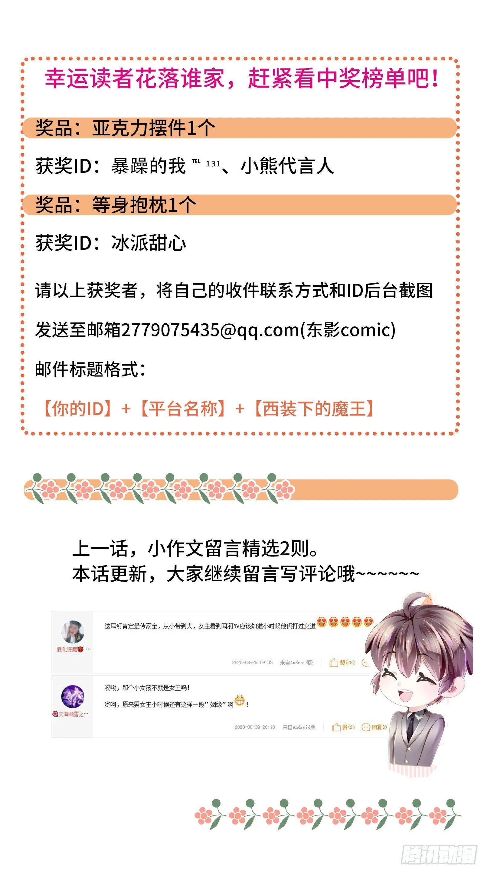 就由你来保护我 第34页