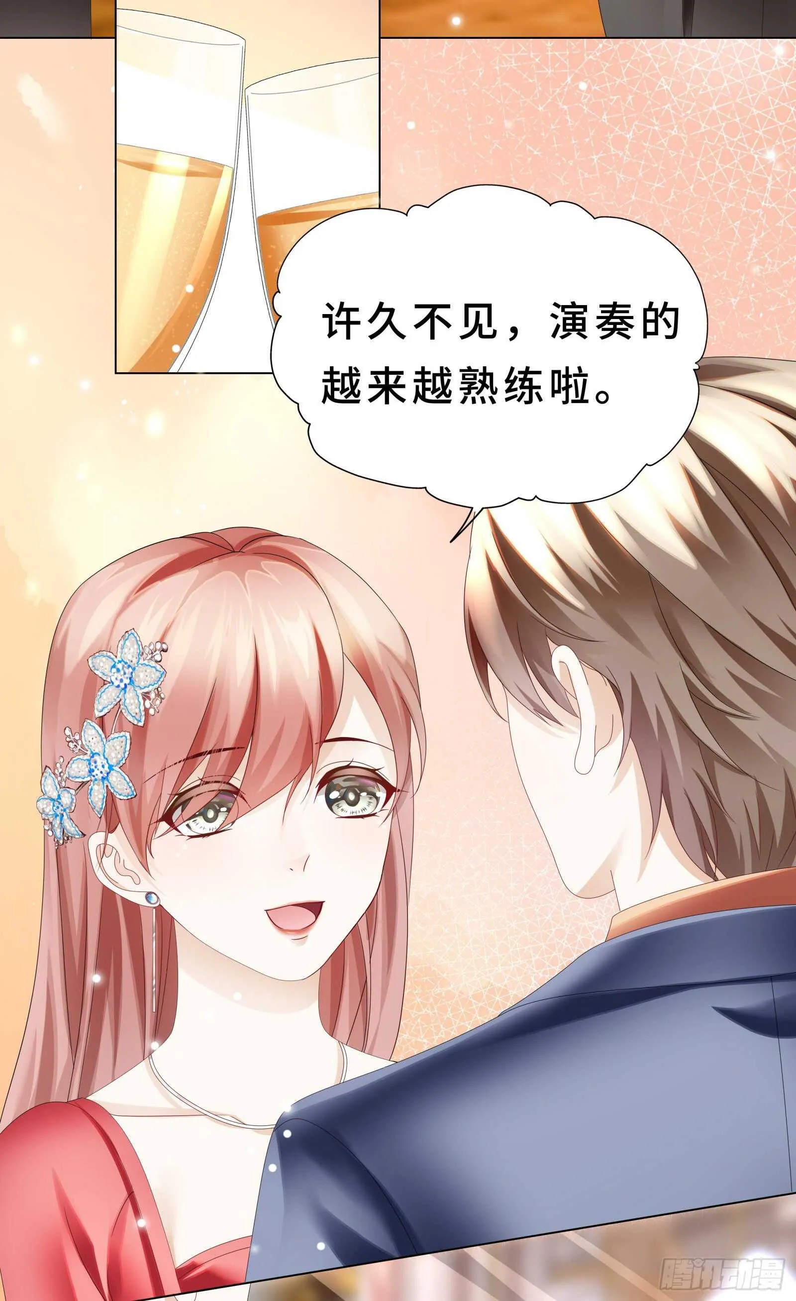 你俩未免太亲密 第12页