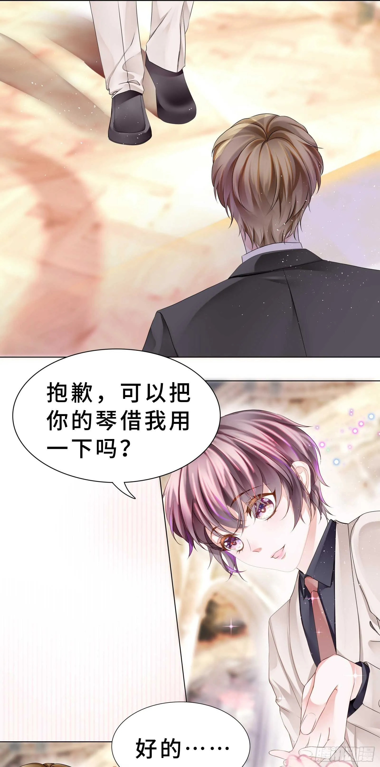 我会好好奖励你 第8页