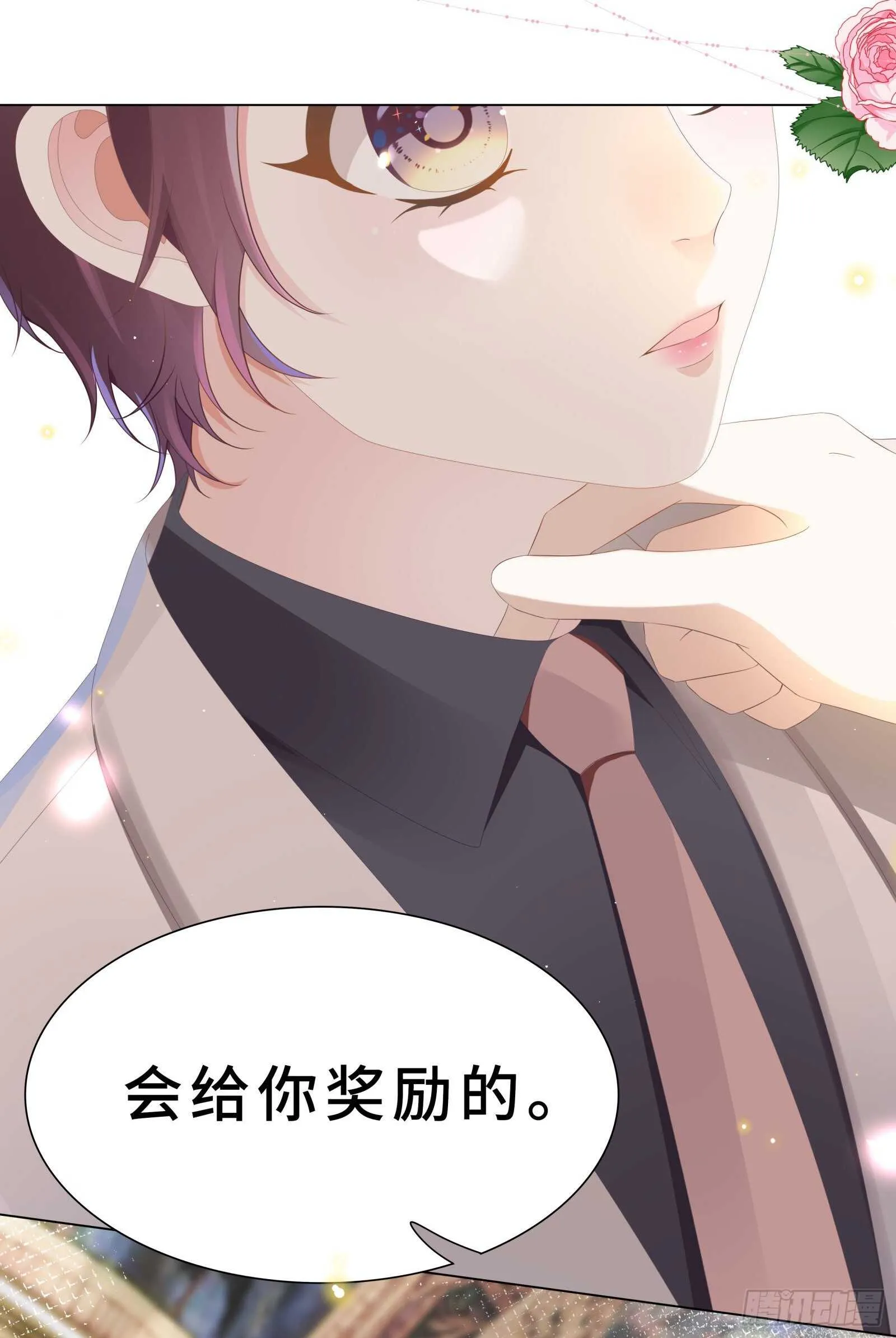 我会好好奖励你 第28页