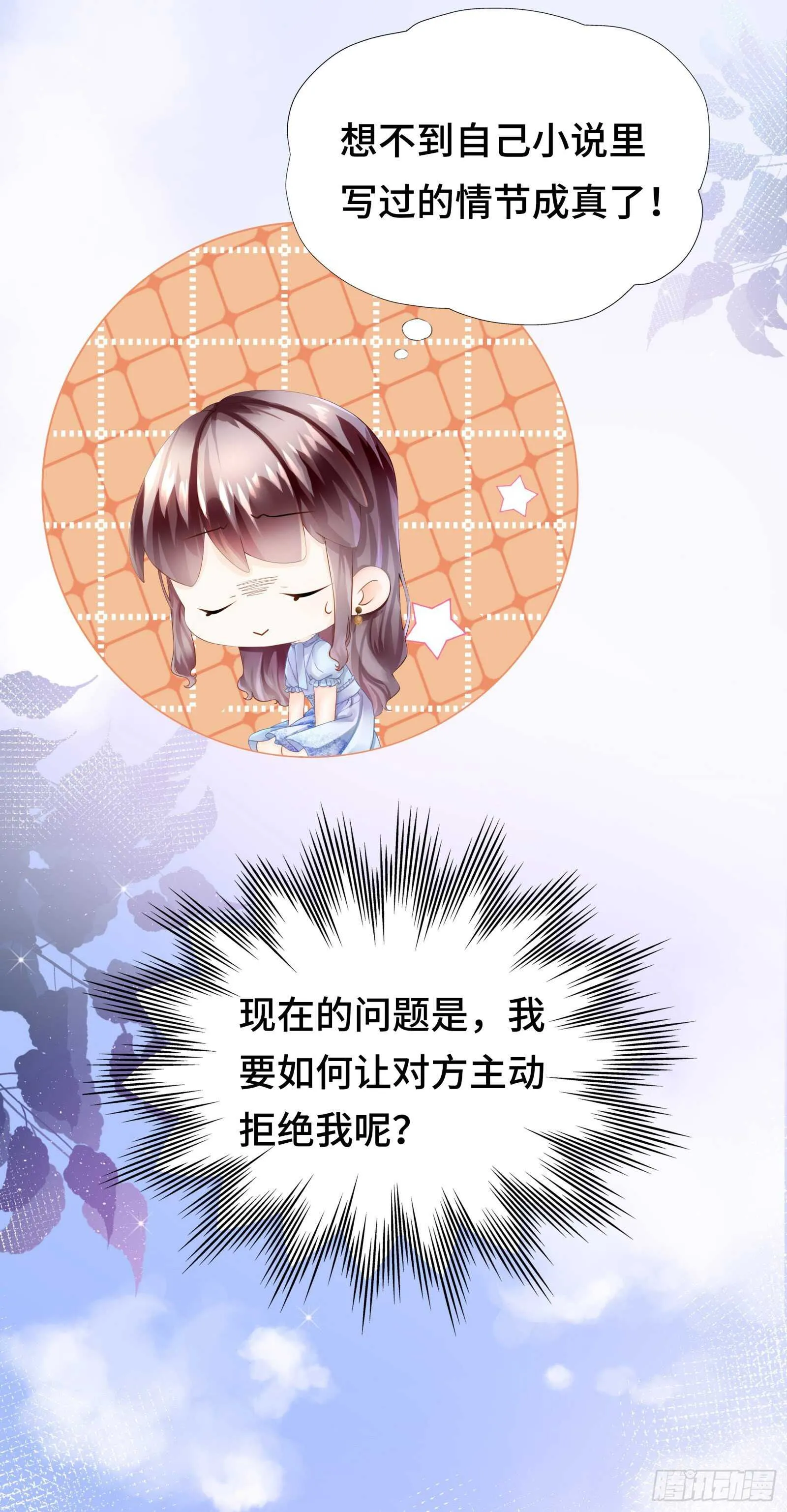 相亲对象是总裁 第10页