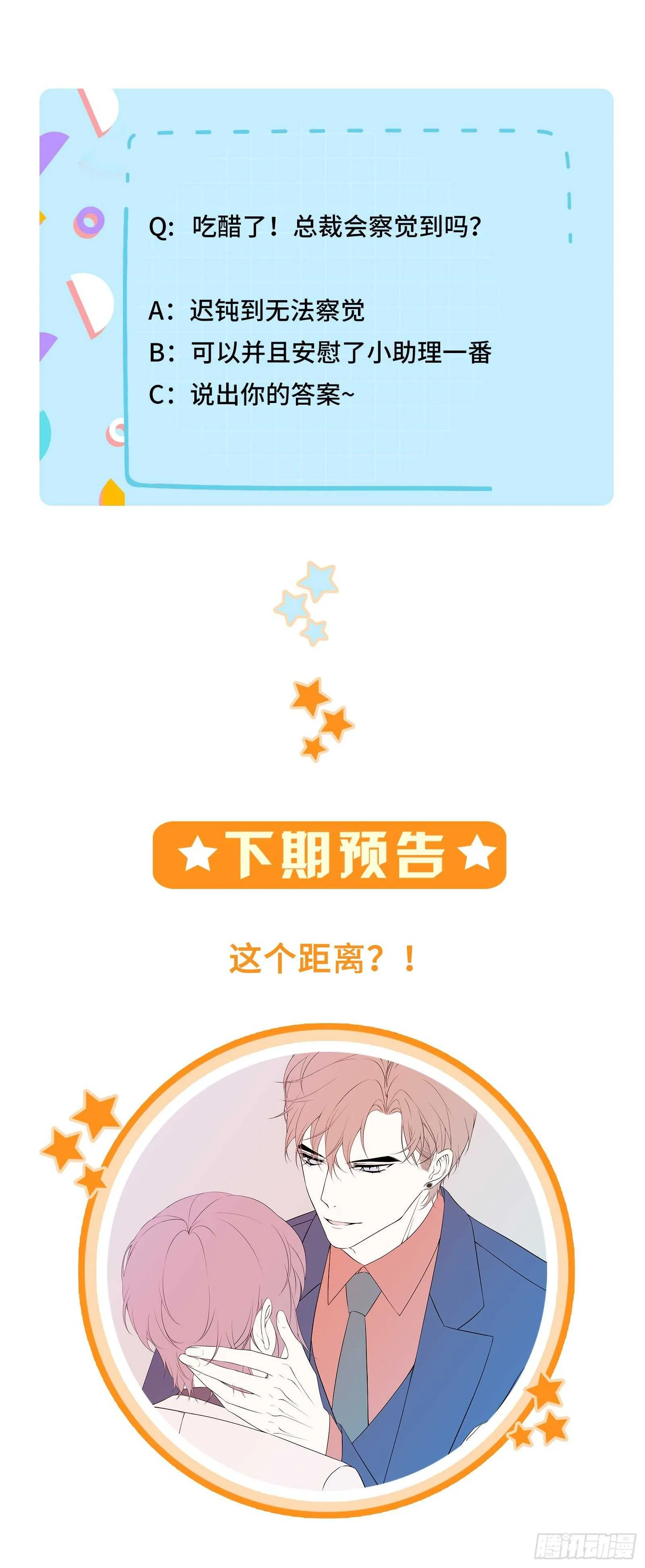 醋坛翻了好酸爽 第23页