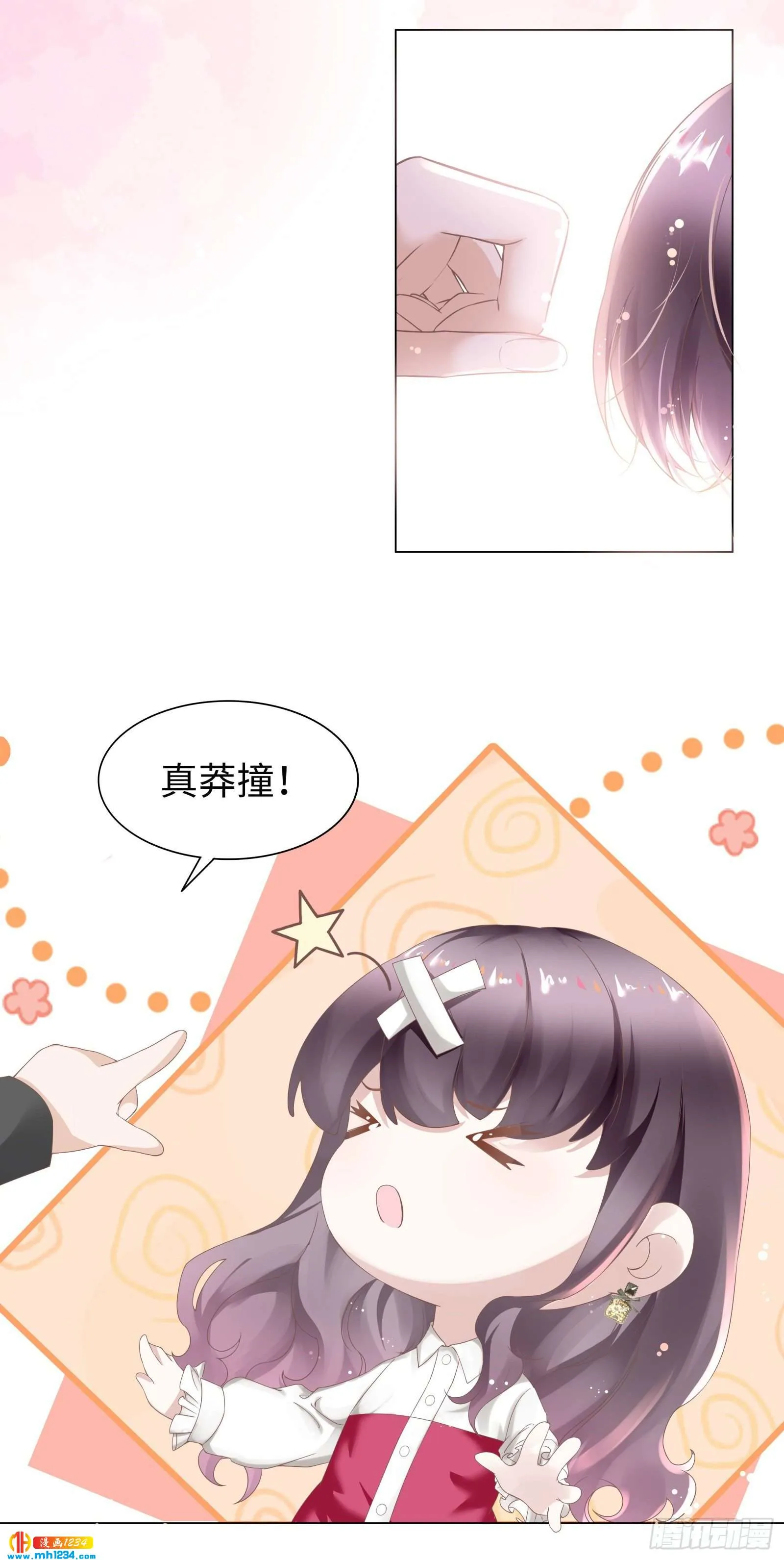 总裁会对我下手？ 第7页