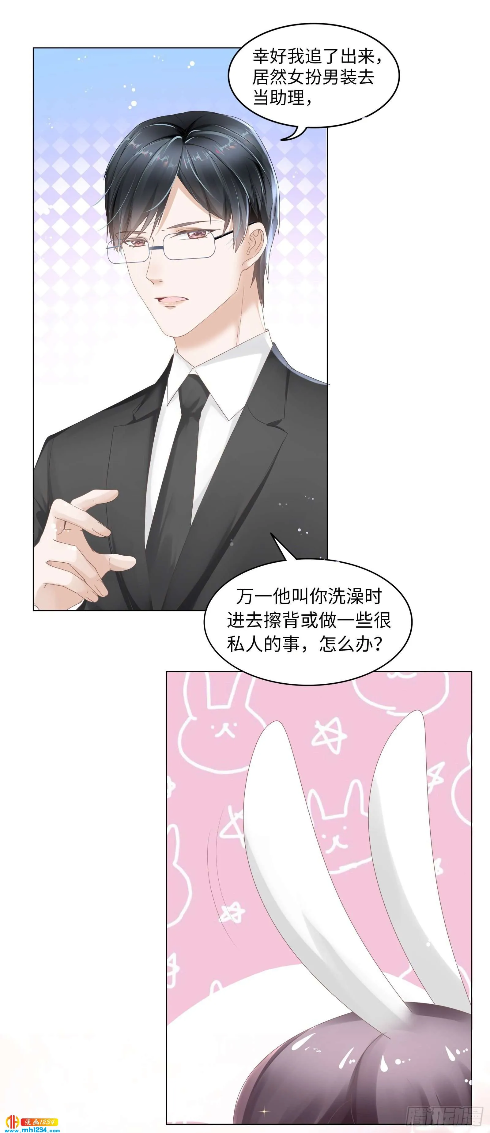 总裁会对我下手？ 第8页