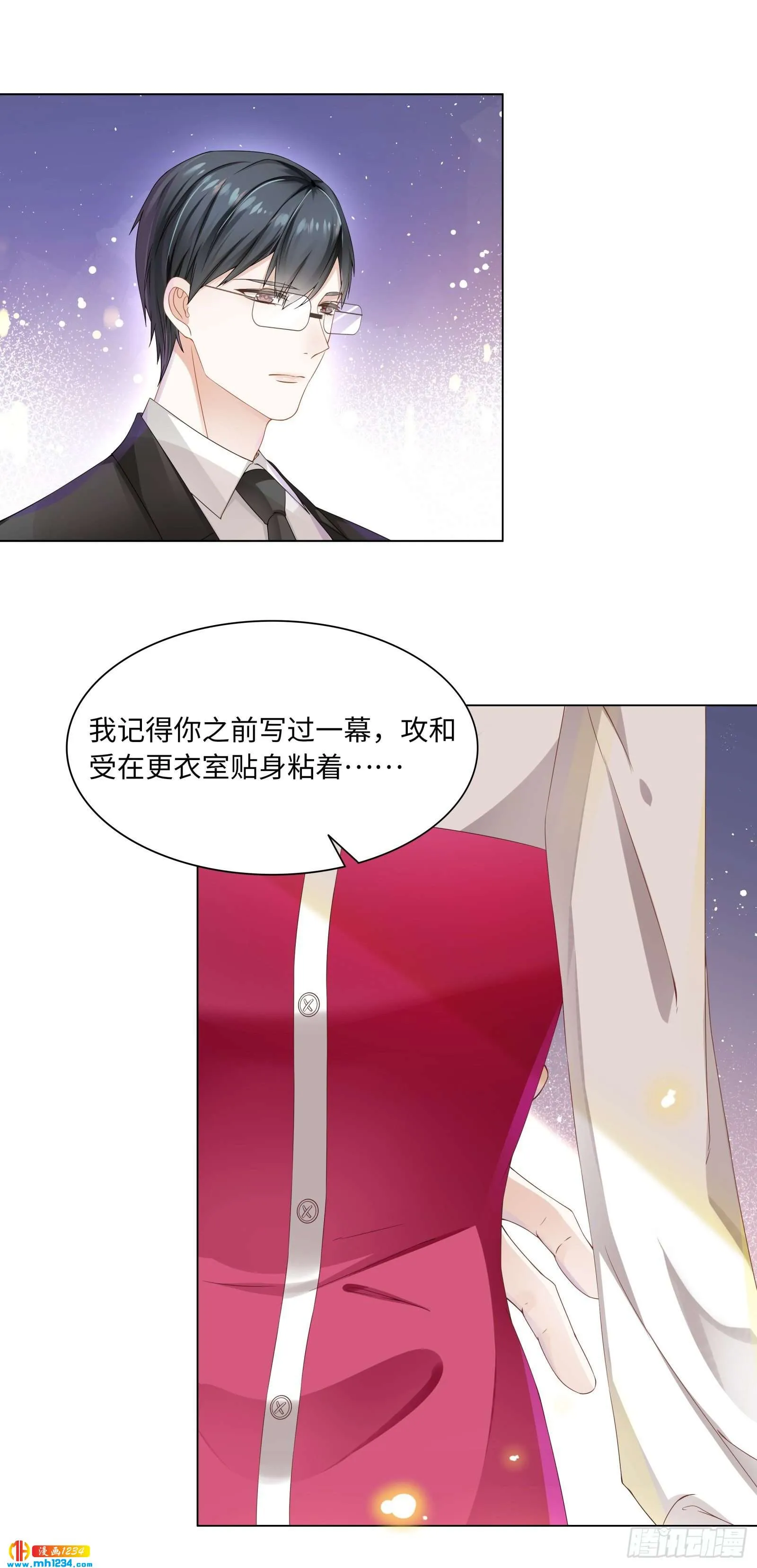 总裁会对我下手？ 第15页