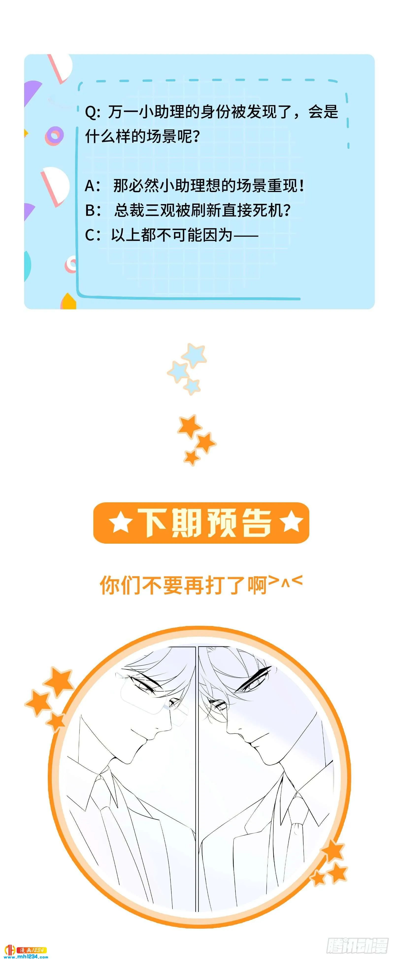 总裁会对我下手？ 第21页