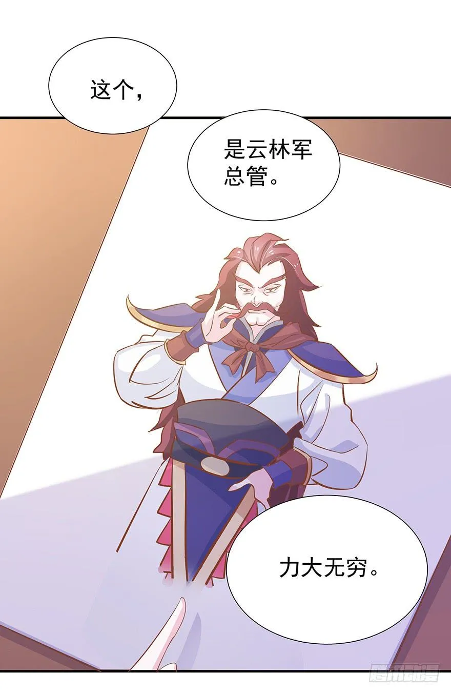 妖灵欲果 第15页