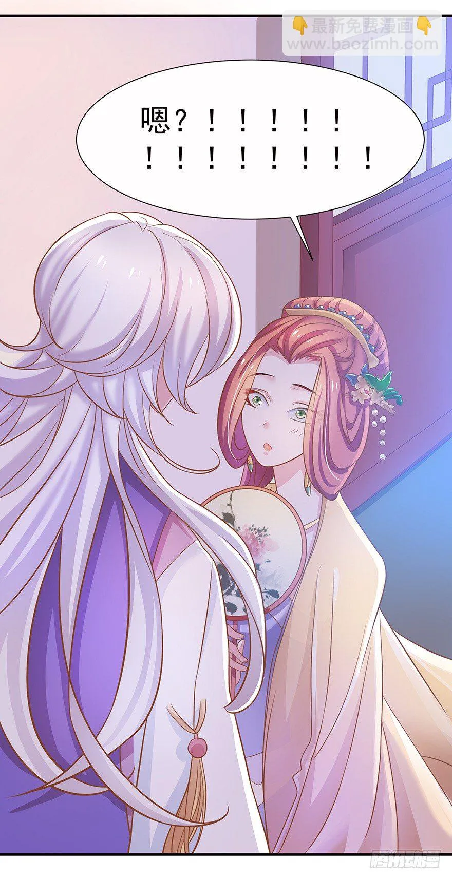 既然公子未有娶妻，不如与我…… 第21页
