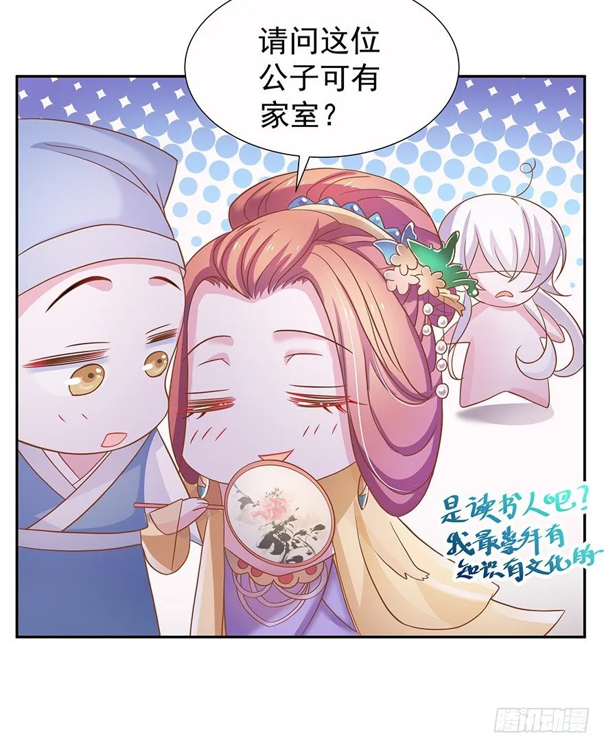 既然公子未有娶妻，不如与我…… 第30页