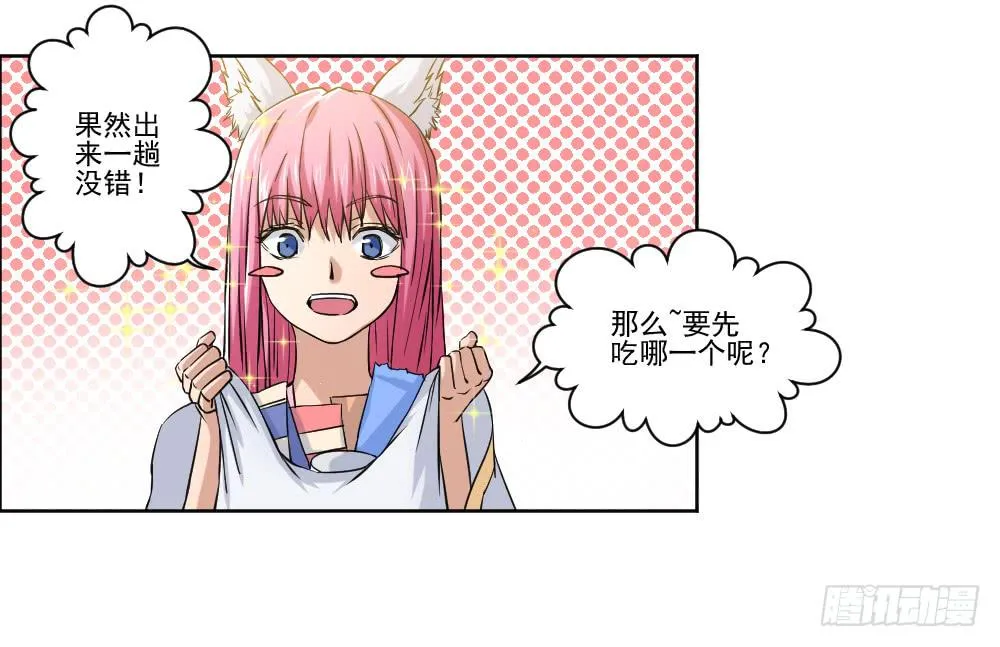 忍不住啦！ 第13页
