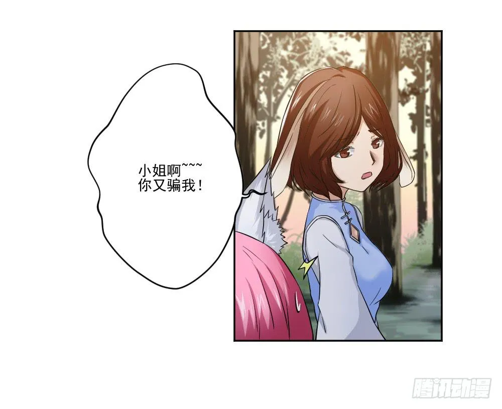 忍不住啦！ 第14页